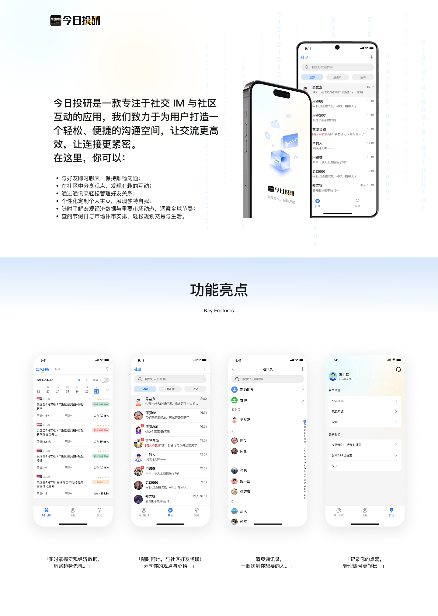 投研资讯管理系统V1.0